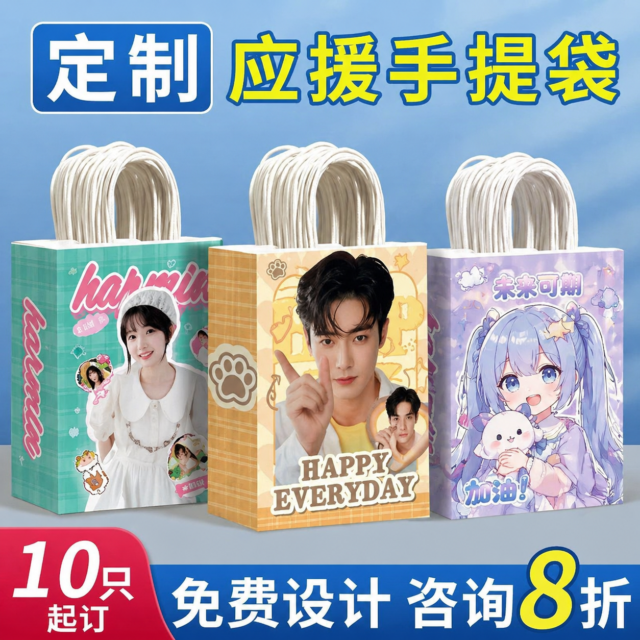 应援手提袋定制周边物料礼品袋明星演唱会粉丝礼物包装牛皮纸袋子