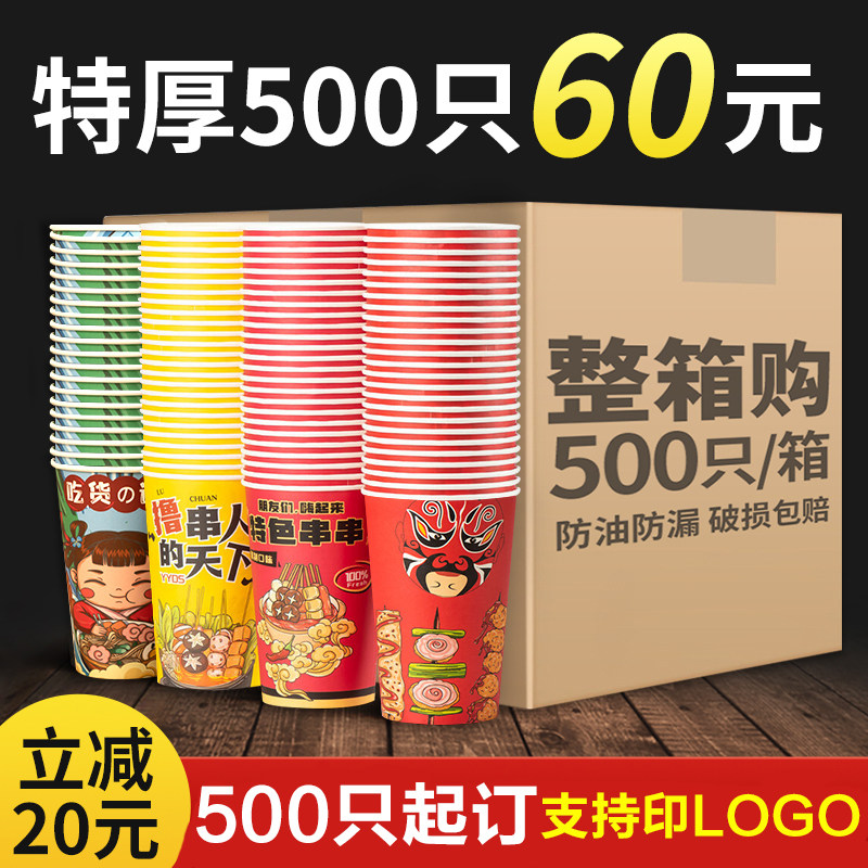 串串桶炸串打包桶钵钵鸡冷锅串串关东煮杯子鱿鱼纸杯烧烤打包盒,餐饮具,纸杯,淘宝优惠券,粉丝福利购,淘宝优惠卷