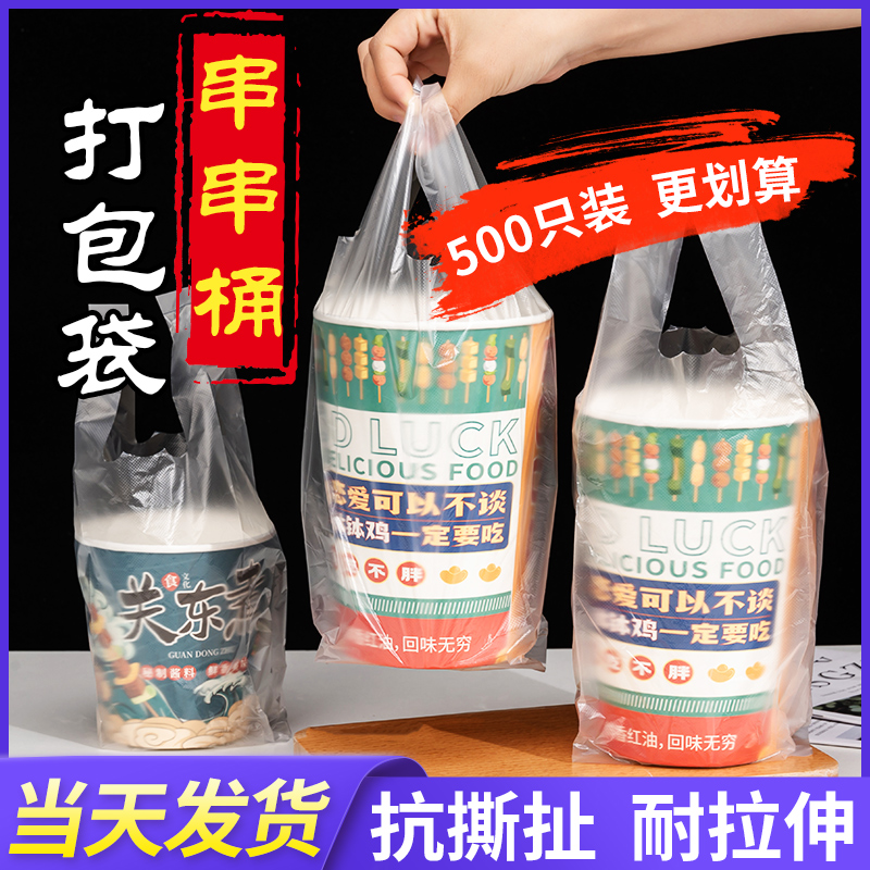 钵钵鸡串串桶打包带塑料袋图片