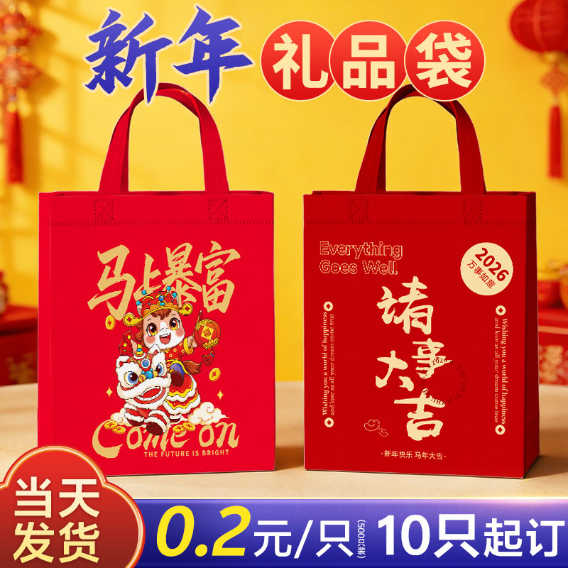 新年礼品袋红色喜庆无纺布手提袋2026新款过年送礼防水礼物包装袋