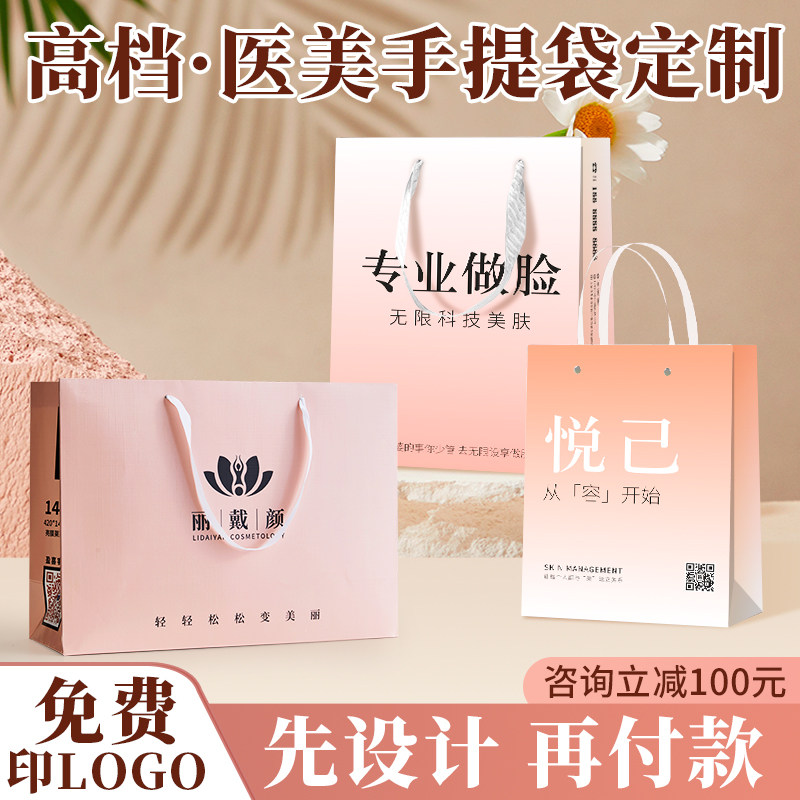 手提袋定制纸袋定做美容院护肤品礼品袋包装袋医美纸袋订做印logo