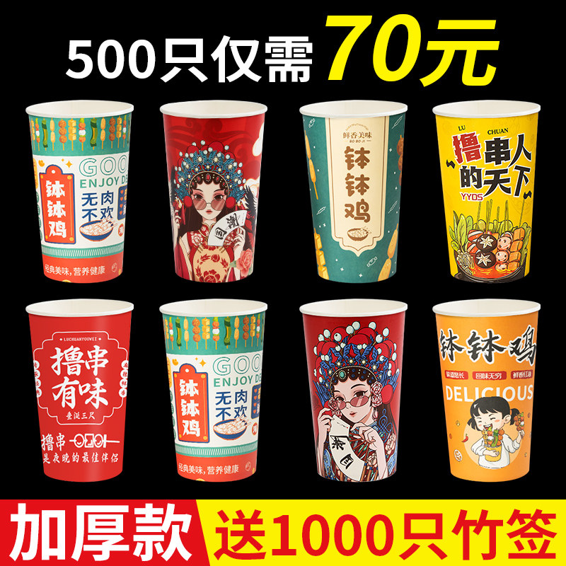 串串桶烧烤纸桶关东煮杯子炸串打包盒钵钵鸡串串桶冷锅串串打包桶