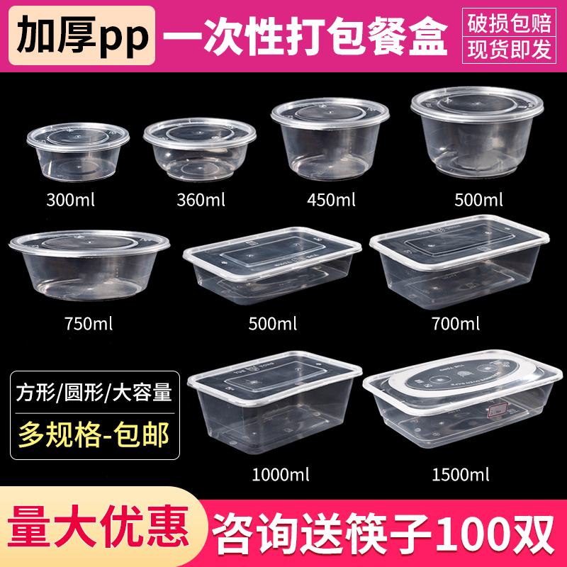 集川一次性餐盒圆形方形1000餐盒