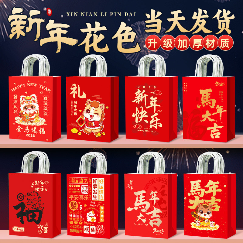新年礼品袋2026马年礼物袋手提牛皮纸袋元旦新年快乐礼品定制袋子