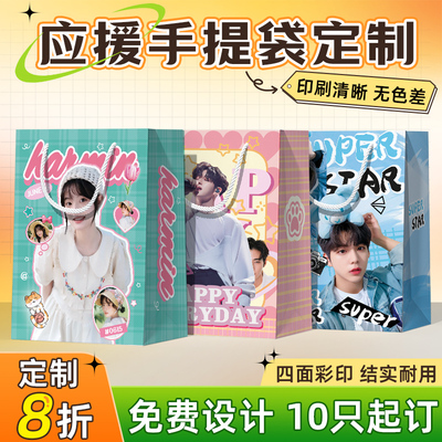 应援手提袋演唱会定制袋子