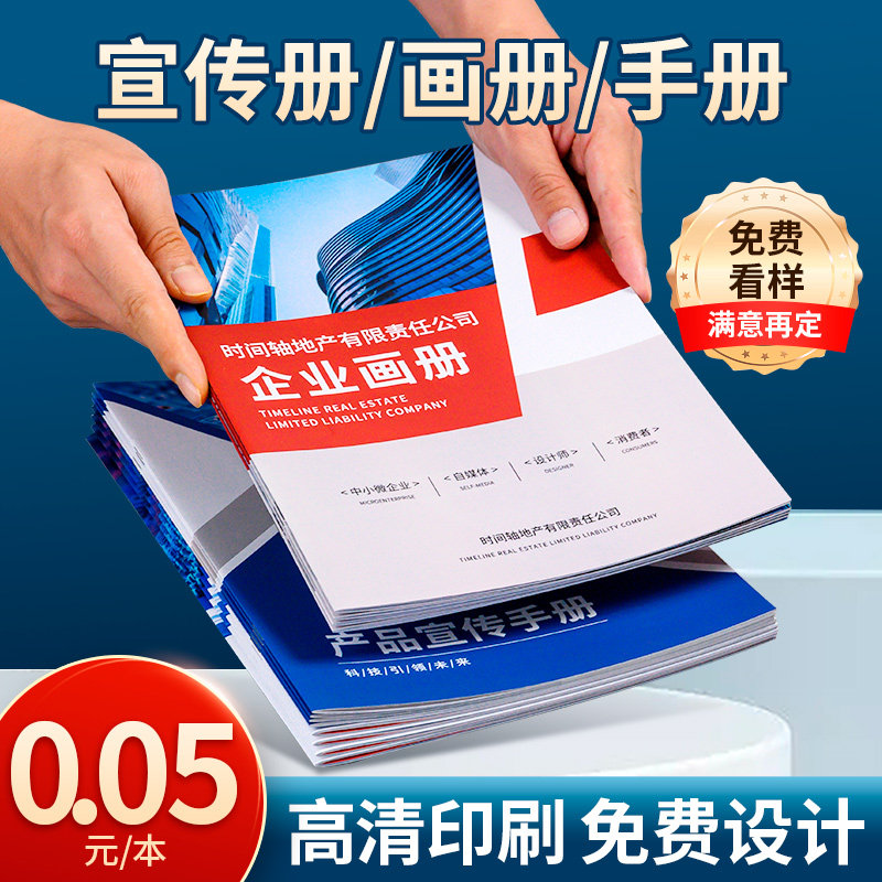 宣传册印刷定制铜版纸设计印刷厂小册子画册打印公司简介广告产品图册企业员工手册展会订制黑白说明书定制