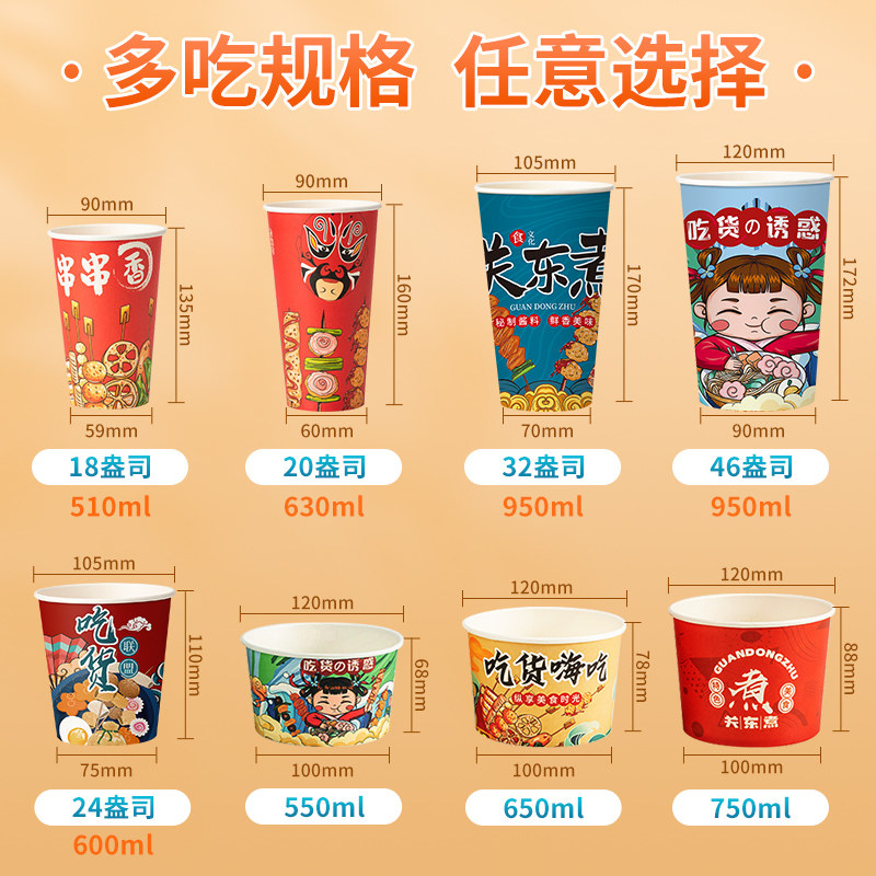 关东煮杯子串串桶碗串串香钵钵鸡烧烤纸杯串炸串冷锅串串打包盒