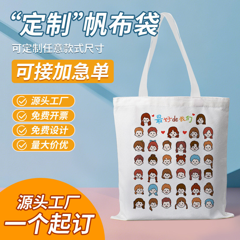 幼儿园毕业礼物定制帆布袋送大班初中全班帆布包照片加急定做礼品