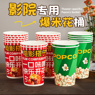 爆米花桶一次性爆米花纸桶包装桶打包袋电影院专用食品级纸包装盒