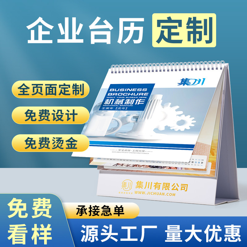 2025年企业办公台历定制免费设计商务办公宣传创意台历设计印刷桌面摆件蛇年平安年历挂历广告送客户台历订制_虎窝淘