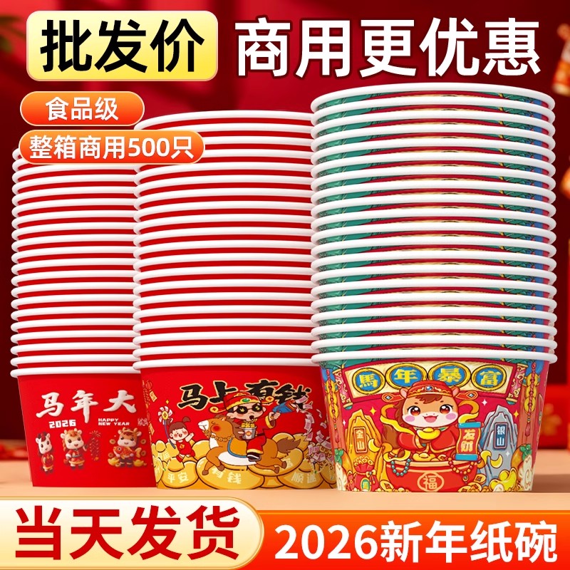 2026新年纸碗商用500只整箱批发