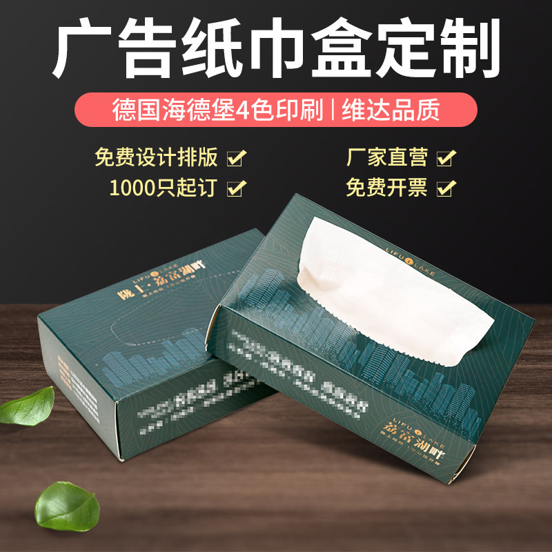 广告纸巾盒定制盒装餐巾纸盒饭店纸巾盒定做印logo纸巾定制抽纸盒,收纳整理,纸巾盒,淘宝优惠券,粉丝福利购,淘宝优惠卷