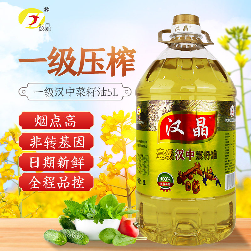 陕西汉中汉晶纯天然物理压榨菜籽油 壹级菜籽油5l