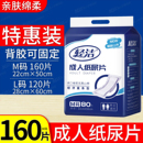 特价 纸尿片老年人专用男女士成年老年人尿不湿专用隔尿垫成人尿片