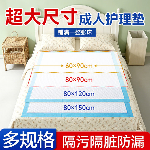 康之云80x150超大号隔尿垫老人用非纸尿裤一次性隔尿加厚护理垫