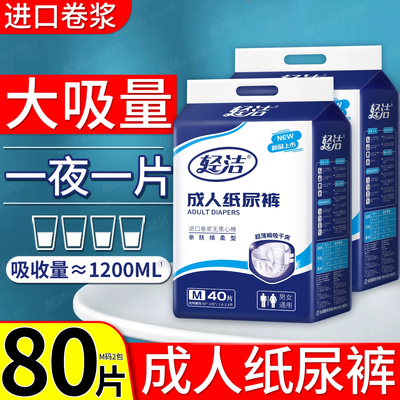 轻洁成人纸尿裤老人用尿不湿老年女男士加大号尿布湿非拉拉裤尿垫