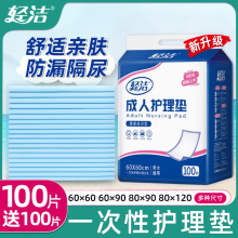 成人一次性隔尿垫护理垫60x90尿垫子老人加大专用老年中单纸尿垫