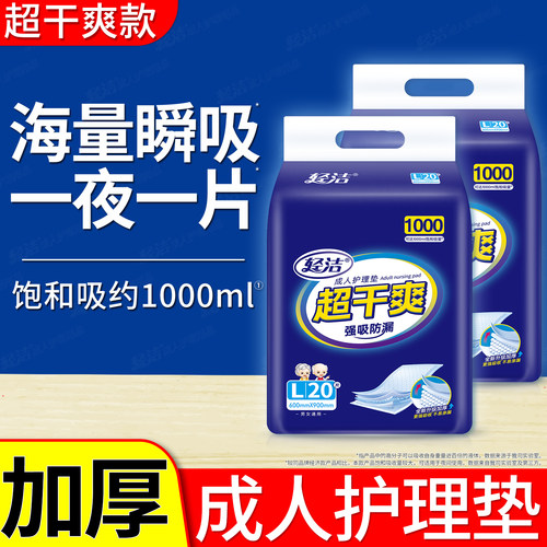 轻洁成人护理垫老年人专用隔尿垫老人60X90一次性产褥垫加厚尿垫