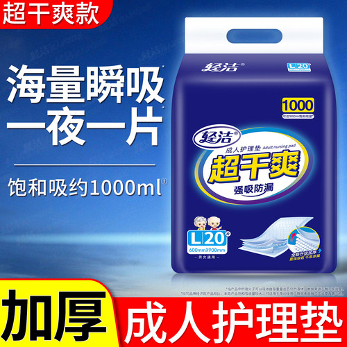 轻洁成人护理垫老年人专用隔尿垫老人60X90一次性产褥垫加厚尿垫