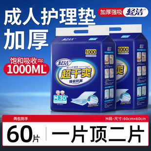 加厚成人一次性隔尿垫老年人用特大尺寸护理垫超大老人尿垫80x120