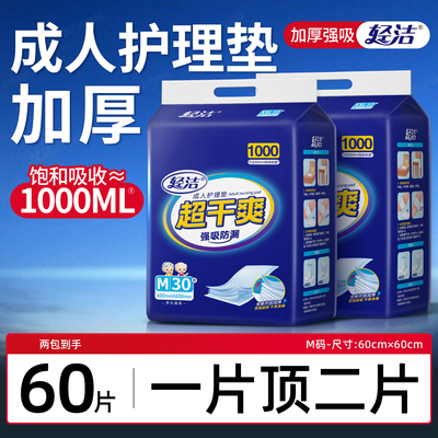 加厚成人一次性隔尿垫老年人用特大尺寸护理垫超大老人尿垫80x120