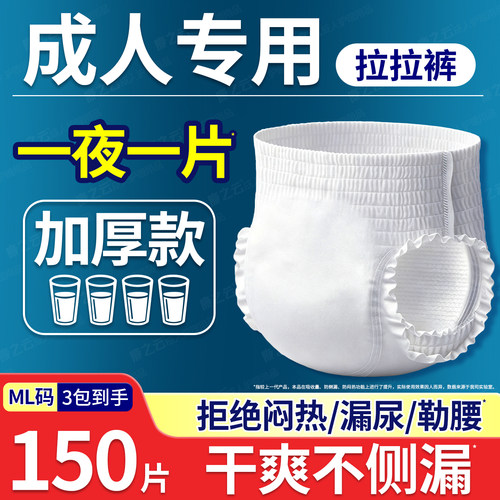康之云加厚成人拉拉裤老人用尿不湿老年人专用大号内裤式纸尿裤