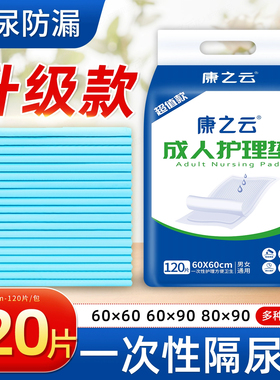 一次性隔尿垫老人大尺寸尿垫老年人专用护理垫60x80x90成人纸尿垫
