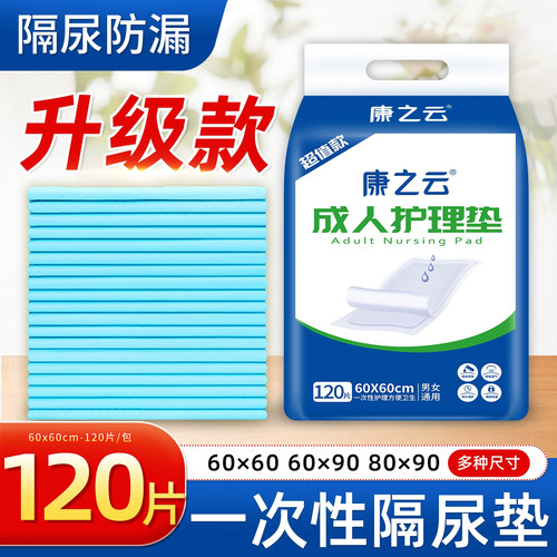 一次性隔尿垫老人大尺寸