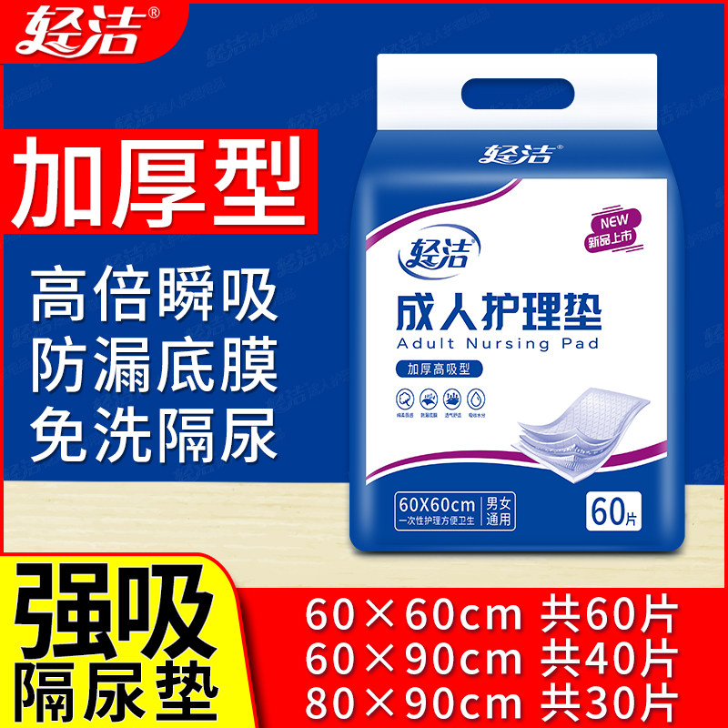尿不湿一次性老年成人护理垫垫