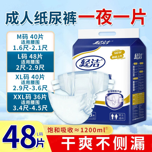 轻洁成人纸尿裤老人用