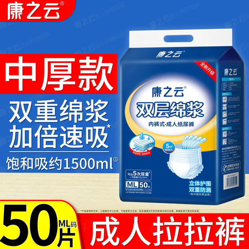 康之云老年人专用成人拉拉裤