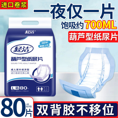 轻洁葫芦型纸尿片老人用