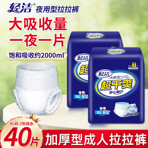 加厚成人拉拉裤老人用纸尿裤