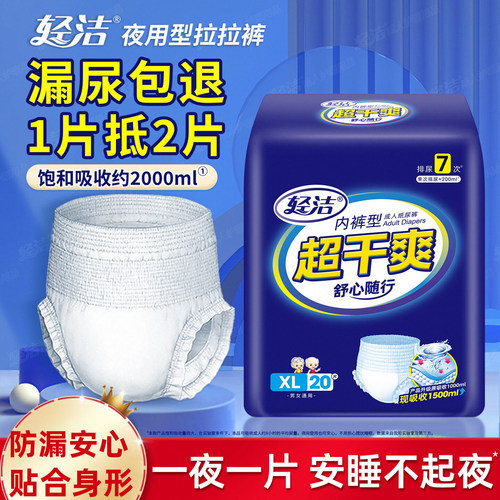 加厚成人拉拉裤尿不湿男女通用