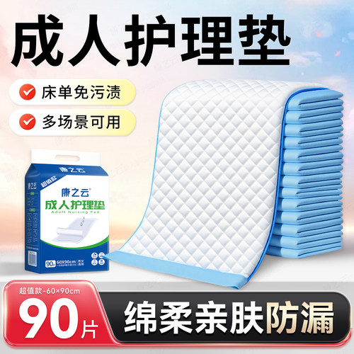 护理垫80x120特大尺寸成人一次性隔尿垫防水老年人用尿垫老人超大