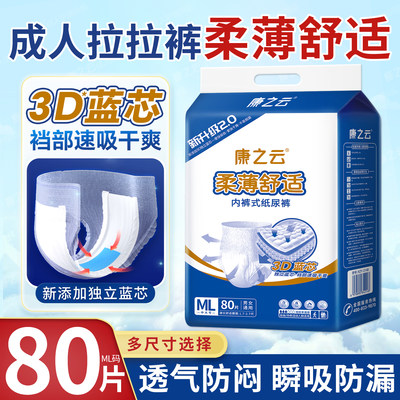 特价成人拉拉裤老人用尿不湿