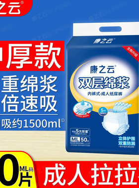康之云老年人专用成人拉拉裤