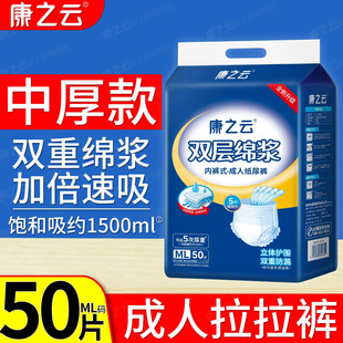 康之云成人拉拉裤老人用尿不湿大号老年人专用内裤式纸尿裤中厚款