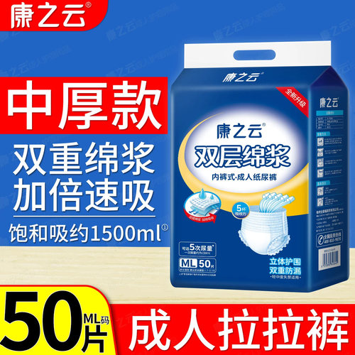 康之云老年人专用成人拉拉裤