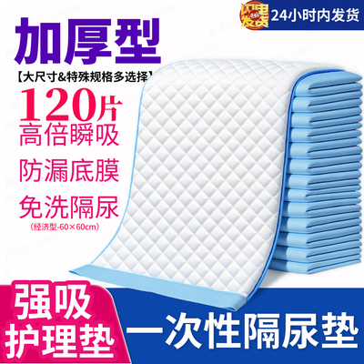 加厚成人一次性隔尿垫老年人用特大尺寸护理垫80x120尿垫老人超大