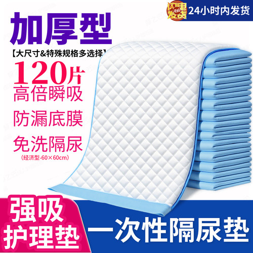 加厚成人一次性隔尿垫老年人用特大尺寸护理垫80x120尿垫老人超大