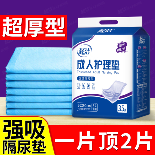 轻洁加厚成人护理垫老人专用姨妈床垫防水尿不湿纸尿垫加大号超厚