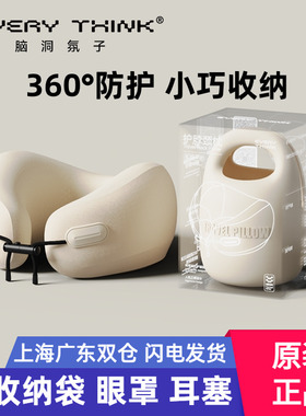 睡洞EVERYTHINK护颈u型枕旅行枕颈枕飞机枕脖子头枕脖枕便携u型枕