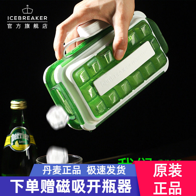 丹麦原创 ICEBREAKER POP 冰块模具食品级硅胶冰格家用存储制冰盒