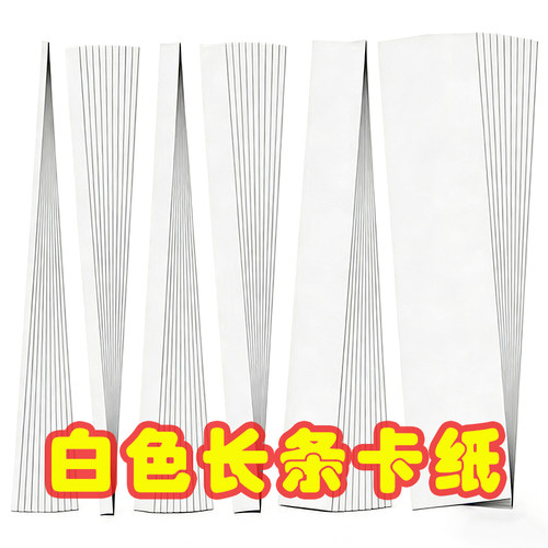 白色长条卡纸红色双色230g绿色编织硬纸条黄色8cm4cm 3cm 2cm 1cm