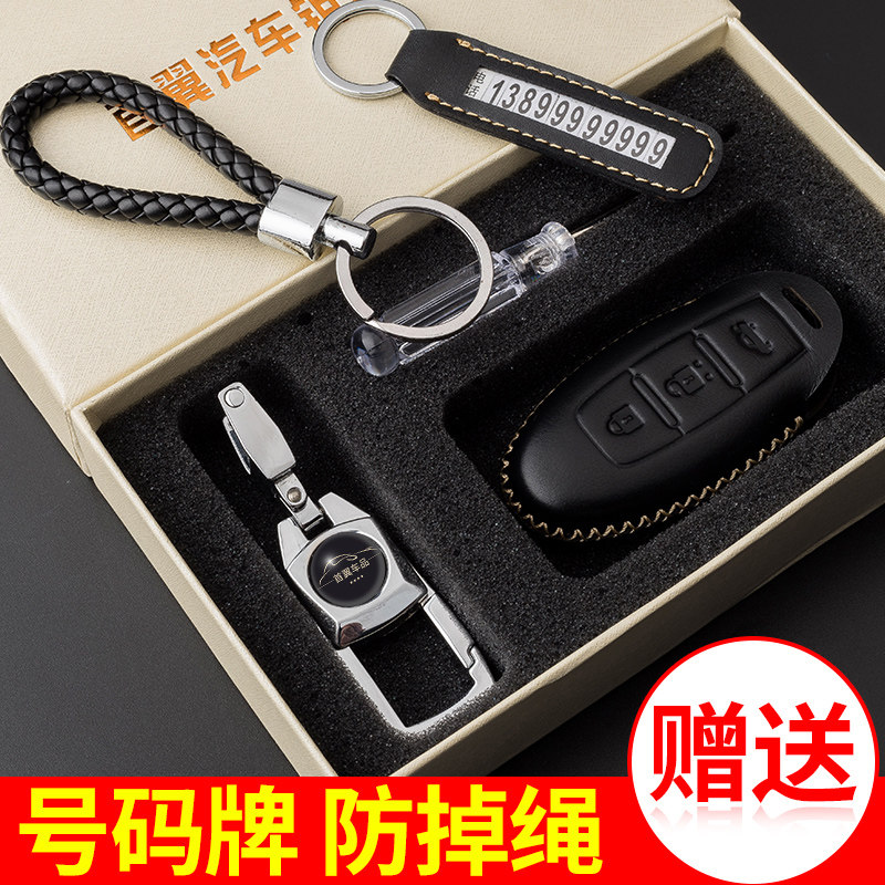 日产新轩逸骐达尼桑骊威钥匙包套