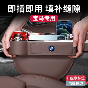 宝马座椅缝隙储物盒5系3系1系x1x5ix3三系五系车载侧边夹缝收纳盒