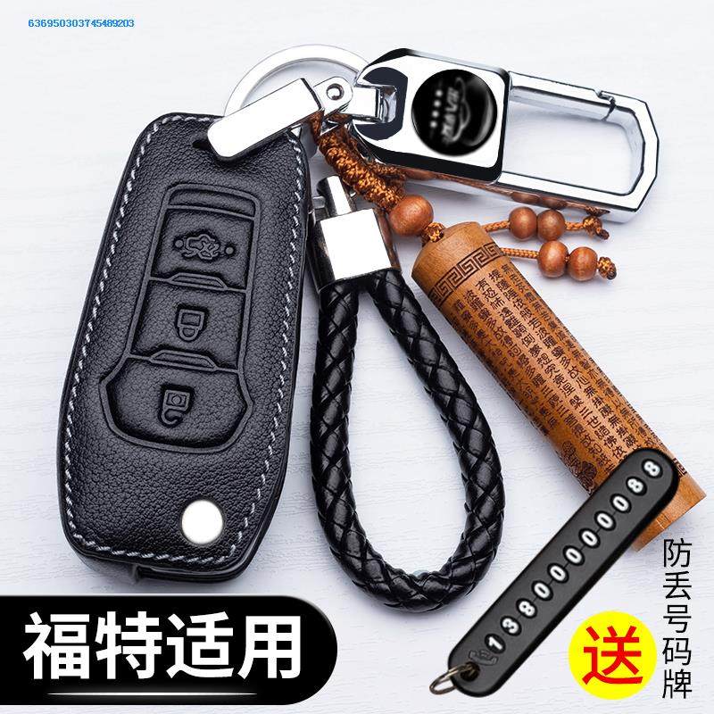 福特金属钥匙壳真皮套