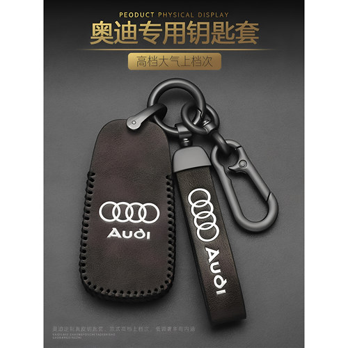 专用老款奥迪q5插入式A4L钥匙包