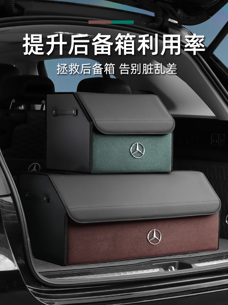 奔驰E350el级新能源专用车载后备箱收纳箱汽车储物盒车内用品折叠